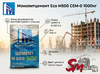 Монолитцемент Eco M500 D0 50кг