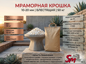 Мраморная крошка 10-20 мм блестящая 50 кг