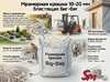 Мраморная крошка 10-20 мм блестящая биг-бег