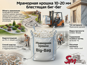 Мраморная крошка 10-20 мм блестящая биг-бег