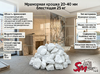 Мраморная крошка 20-40 мм блестящая 25 кг