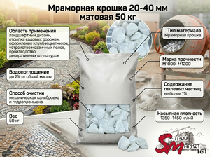Мраморная крошка 20-40 мм матовая биг-бег