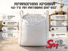 Мраморная крошка 40-70 мм матовая биг-бег