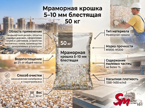 Мраморная крошка 5-10 мм блестящая 50 кг