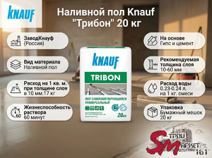 Наливной пол Knauf 