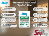 Наливной пол Knauf "Трибон" 30 кг