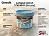 Затирка Ceresit CE40 №41 (Натура)