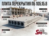 ПБ 105.15.8