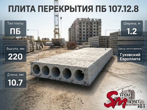ПБ 107.12.8