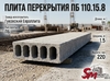 ПБ 110.15.8