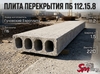 ПБ 112.15.8