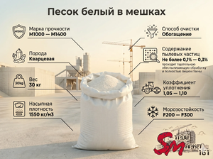 Песок белый в мешках