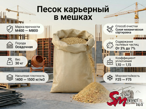 Песок карьерный в мешках