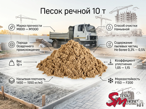 Песок речной 10 т