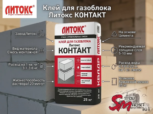 Плиточный клей Литокс 