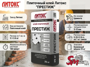 Плиточный клей Литокс 