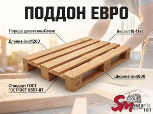Поддон Евро