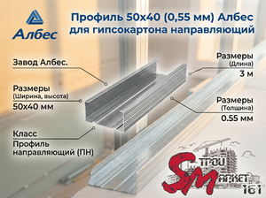 Профиль направляющий Албес 50х40 (0,55 мм) — надежная основа для компактных конструкций  Оцинкованный направляющий профиль служит базовым стартовым элементом для создания ровного контура при монтаже декоративных коробов и обшивке стен гипсокартоном. Компа