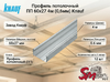 Профиль потолочный ПП 60х27 4м (0,6мм) Knauf
