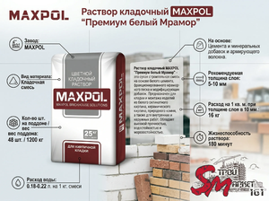 Раствор кладочный MAXPOL 