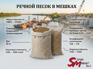 Речной песок в мешках