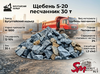 Щебень 5-20 песчанник 30 т