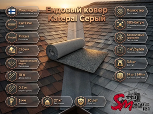 Ендовый ковер Katepal Серый