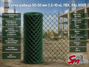 Сетка-рабица 50х50 мм (1.5х10 м), ПВХ, RAL 6005