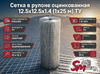 Сетка в рулоне оцинкованная 12.5x12.5x1.4 (1x25 м) ТУ