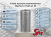 Сетка в рулоне оцинкованная 25x25x1.4 (1x25 м) ТУ