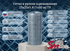 Сетка в рулоне оцинкованная 25x25x1.4 (1x50 м) ТУ