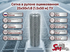 Сетка в рулоне оцинкованная 25x50x1.8 (1x50 м) ТУ
