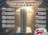 Сетка в рулоне оцинкованная 62.5x62.5x2.2 (2x25 м) ТУ