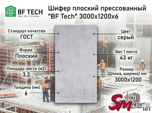 Шифер плоский прессованный 