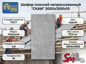 Шифер плоский непрессованный 