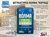 Штукатурка Волма "Короед"