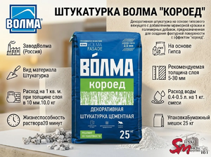 Штукатурка Волма 