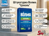 Штукатурка Волма "Цоколь"