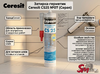 Затирка-герметик Ceresit CS25 №07 (Серая)