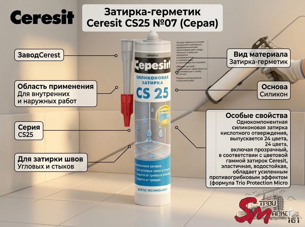 Затирка-герметик Ceresit CS25 №07 (Серая)