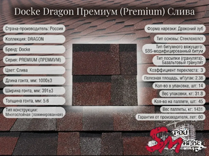 Docke Dragon Премиум (Premium) Слива
