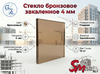 Стекло бронзовое закаленное 4 мм