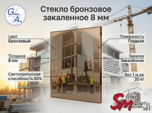Стекло бронзовое закаленное 8 мм
