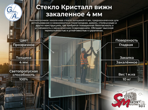 Стекло Кристалл вижн закаленное 4 мм