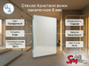 Стекло Кристалл вижн закаленное 6 мм