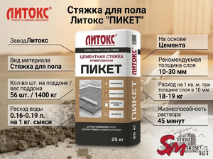 Стяжка для пола Литокс 