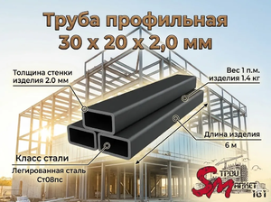 Труба профильная 30 x 20 x 2,0 мм
