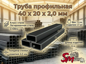Труба профильная 40 x 20 x 2,0 мм
