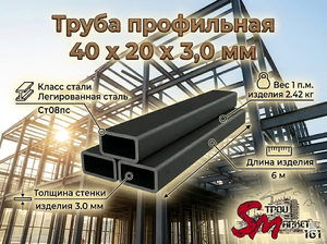 Труба профильная 40 x 20 x 3,0 мм