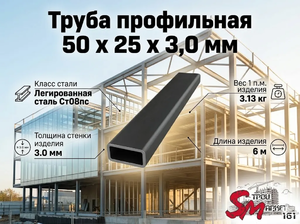 Труба профильная 50 x 25 x 3,0 мм